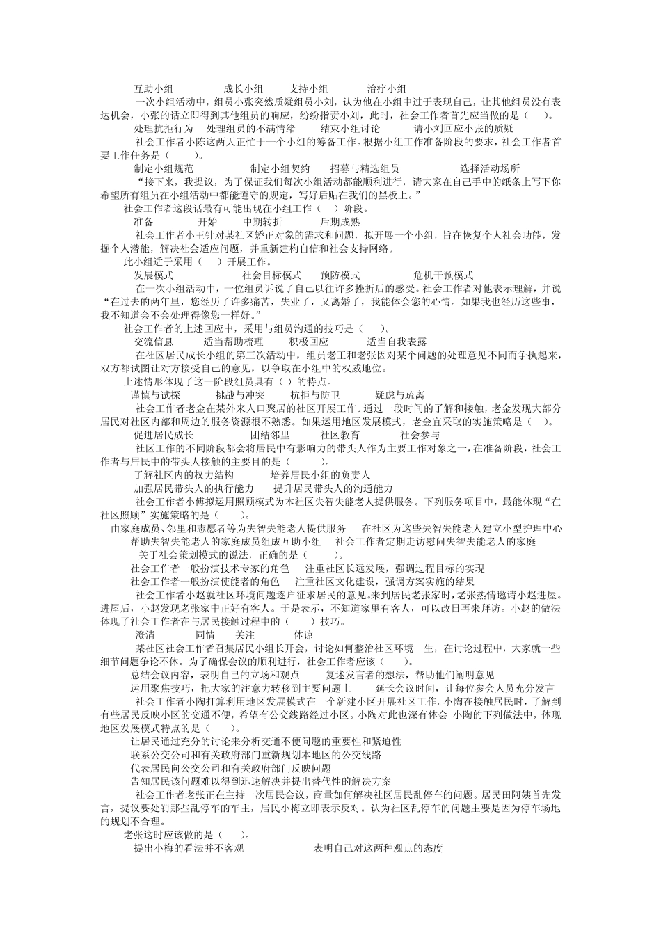最新助理社会工作师考试真题社会工作综合能力_第3页