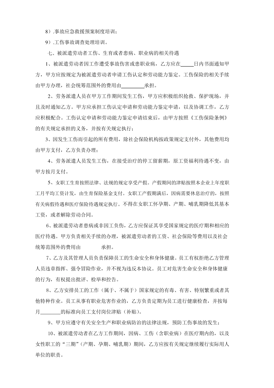 最新劳务派遣协议范本_第3页