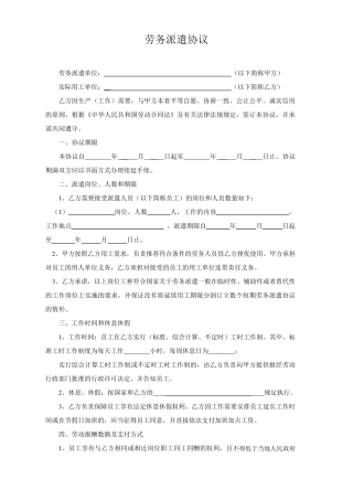 最新劳务派遣协议范本