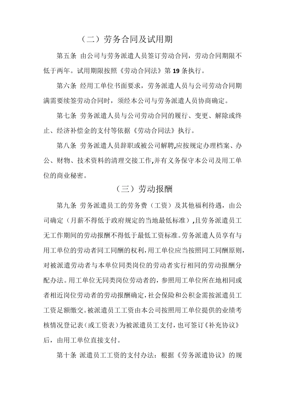 最新劳务派遣管理制度_第2页