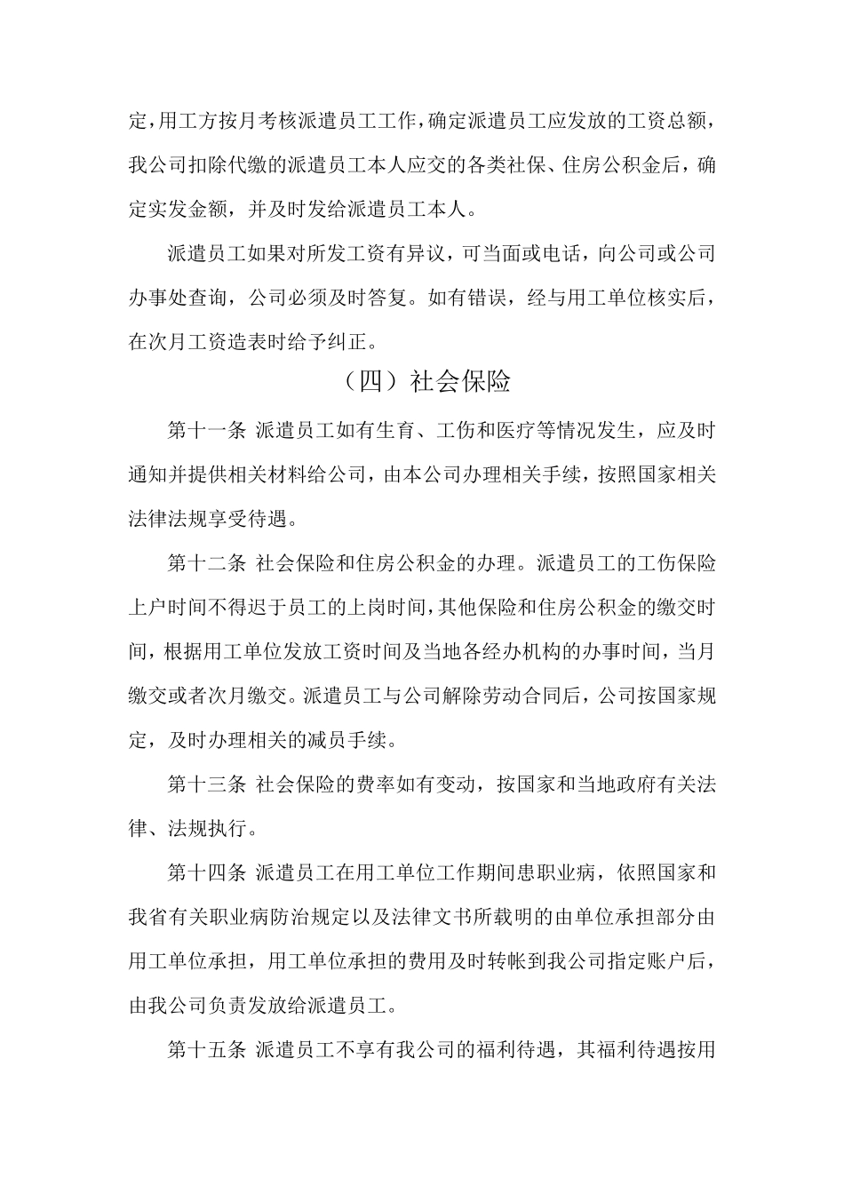 最新劳务派遣管理制度_第3页