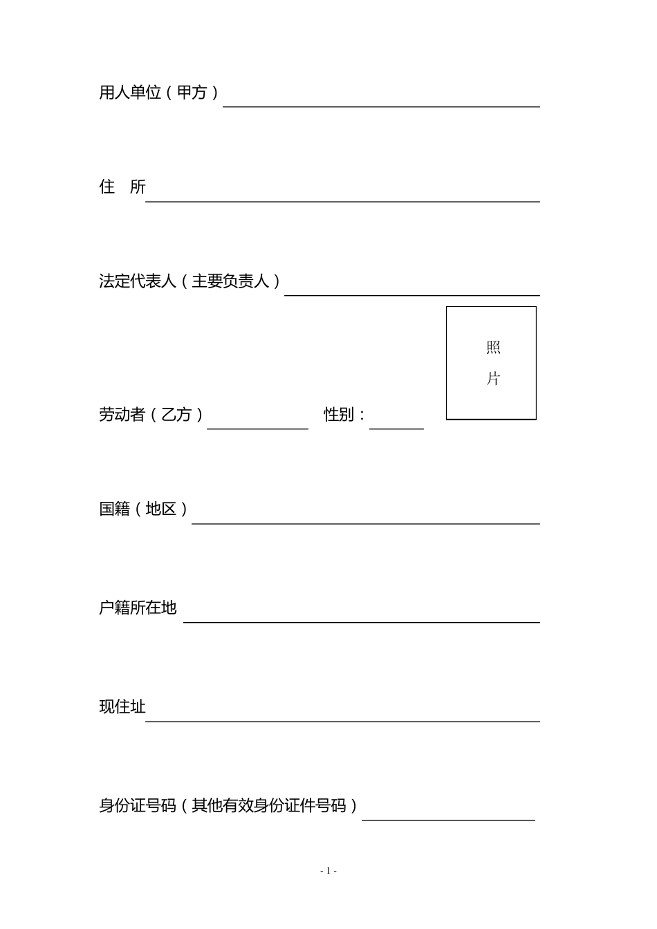 最新劳动合同书(呼和浩特市人力资源和社会保障局)_第2页