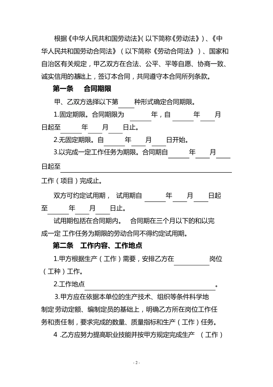 最新劳动合同书(呼和浩特市人力资源和社会保障局)_第3页