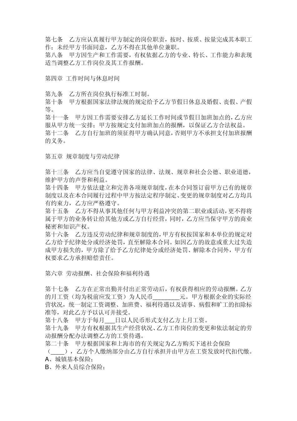 最新劳动合同法_第2页