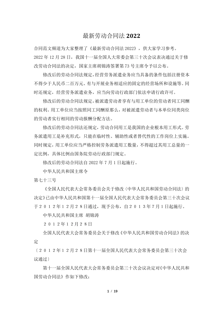 最新劳动合同法2022_第1页