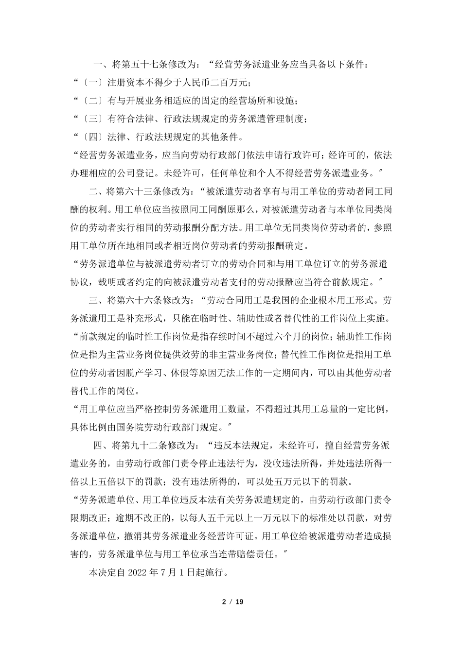 最新劳动合同法2022_第2页