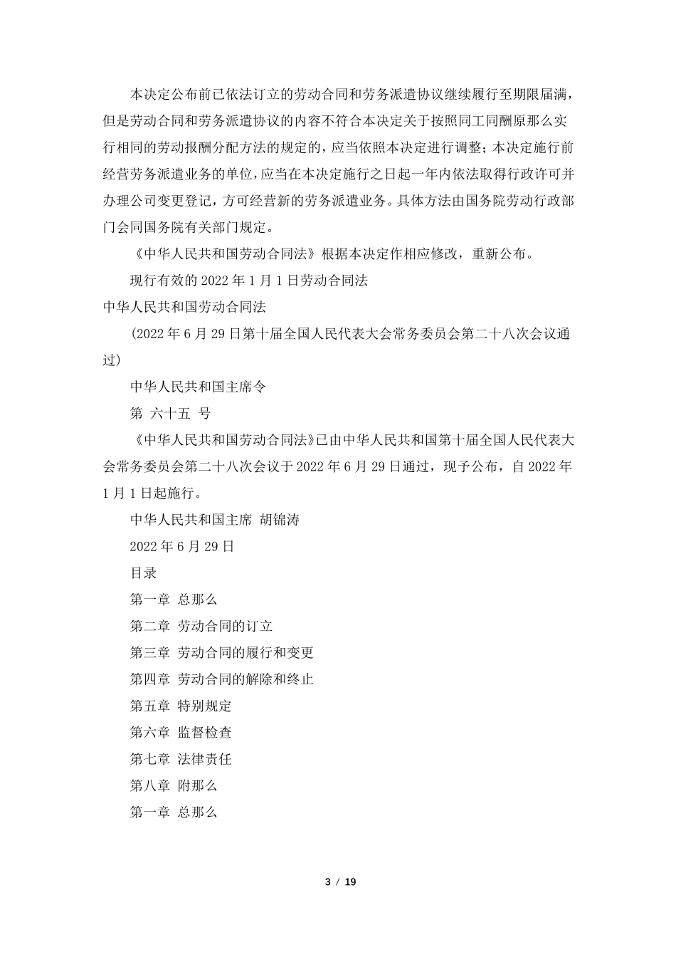 最新劳动合同法2022_第3页