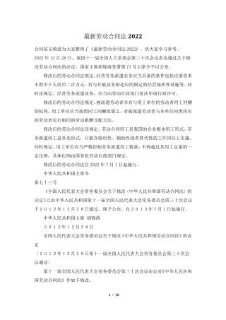 最新劳动合同法2022