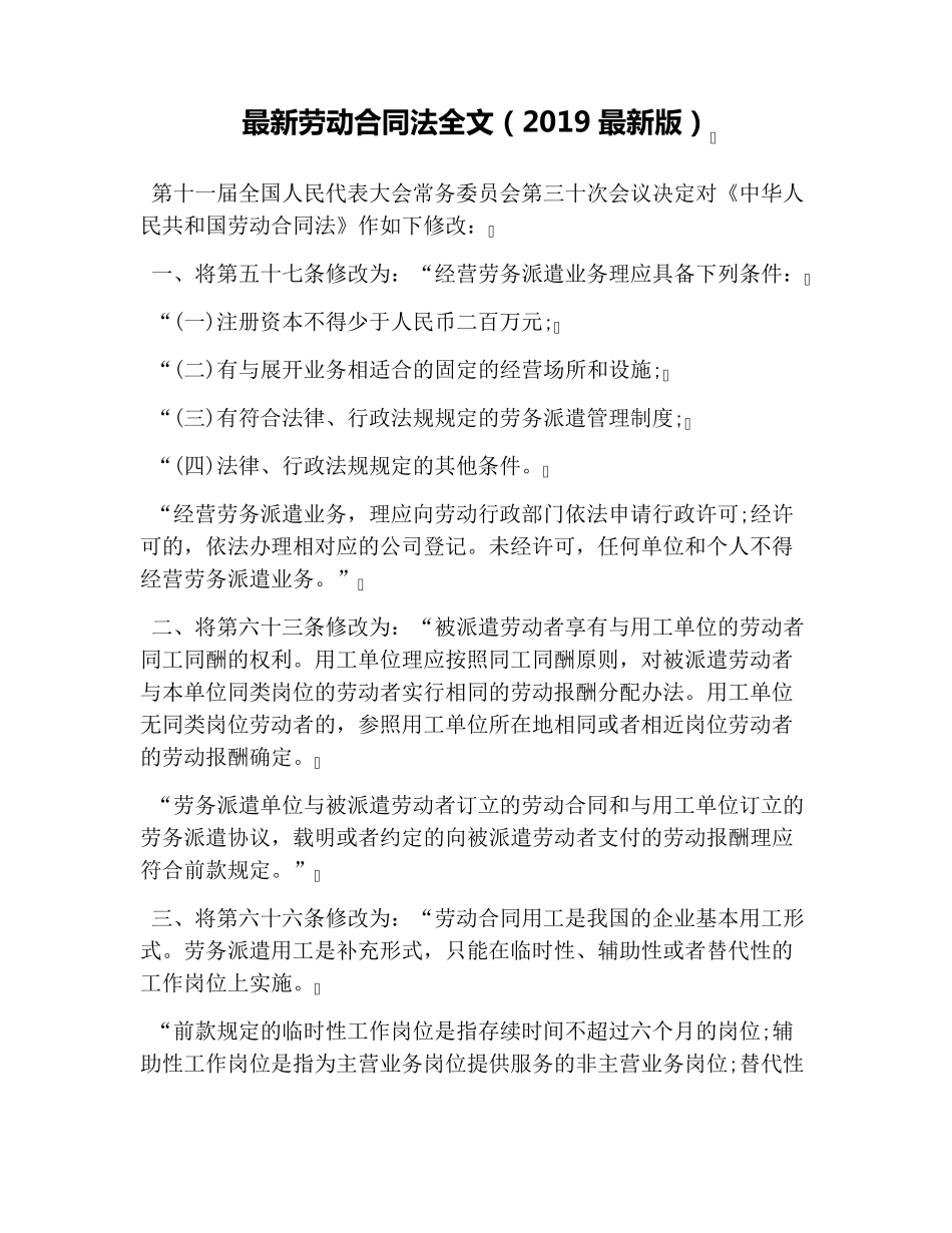 最新劳动合同法全文(2019最新版)_第1页