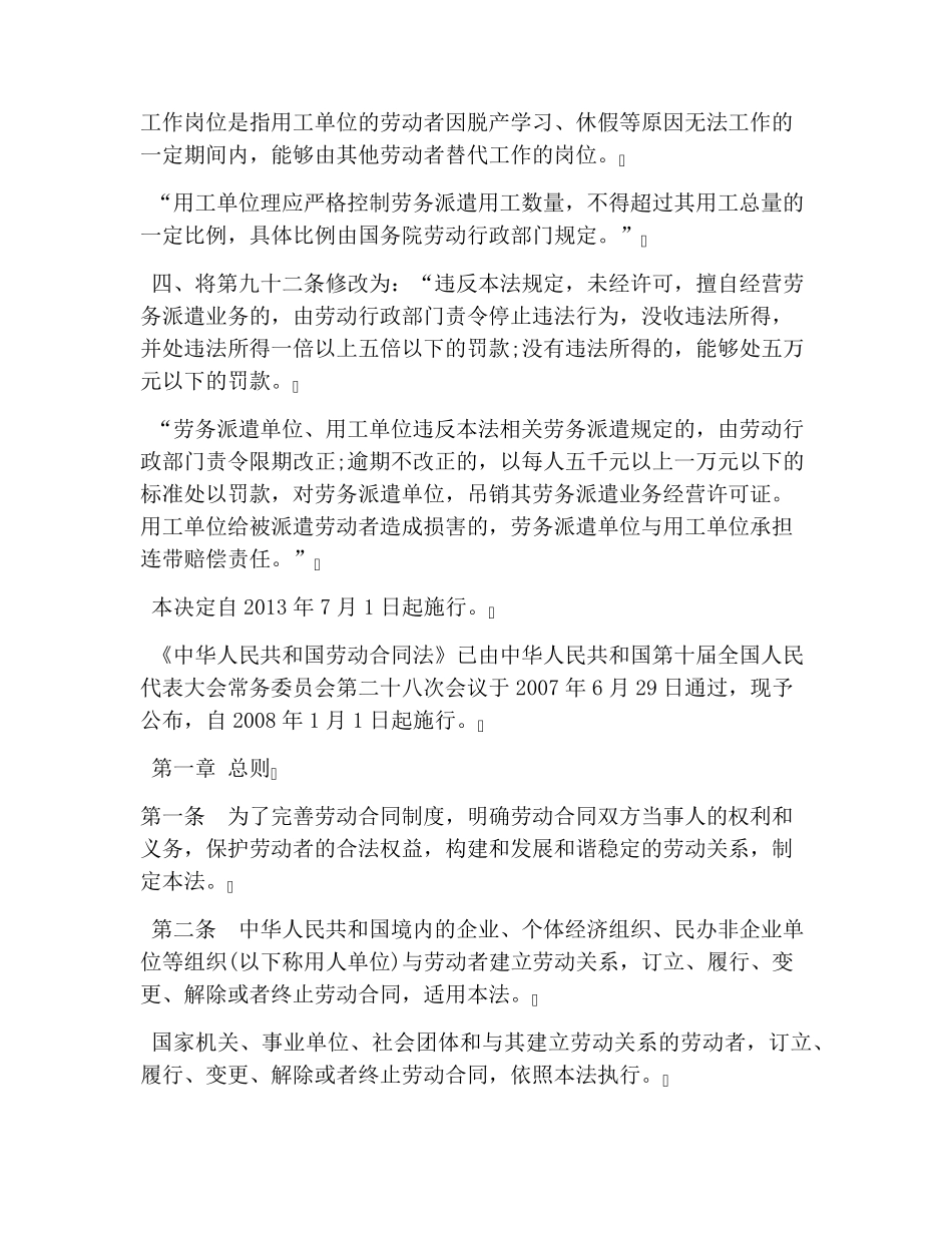 最新劳动合同法全文(2019最新版)_第2页