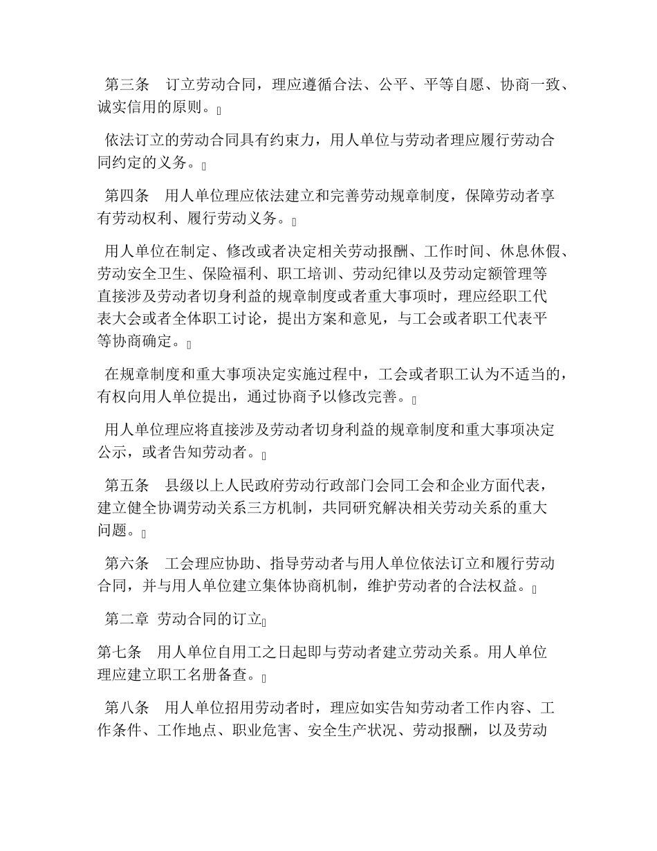 最新劳动合同法全文(2019最新版)_第3页