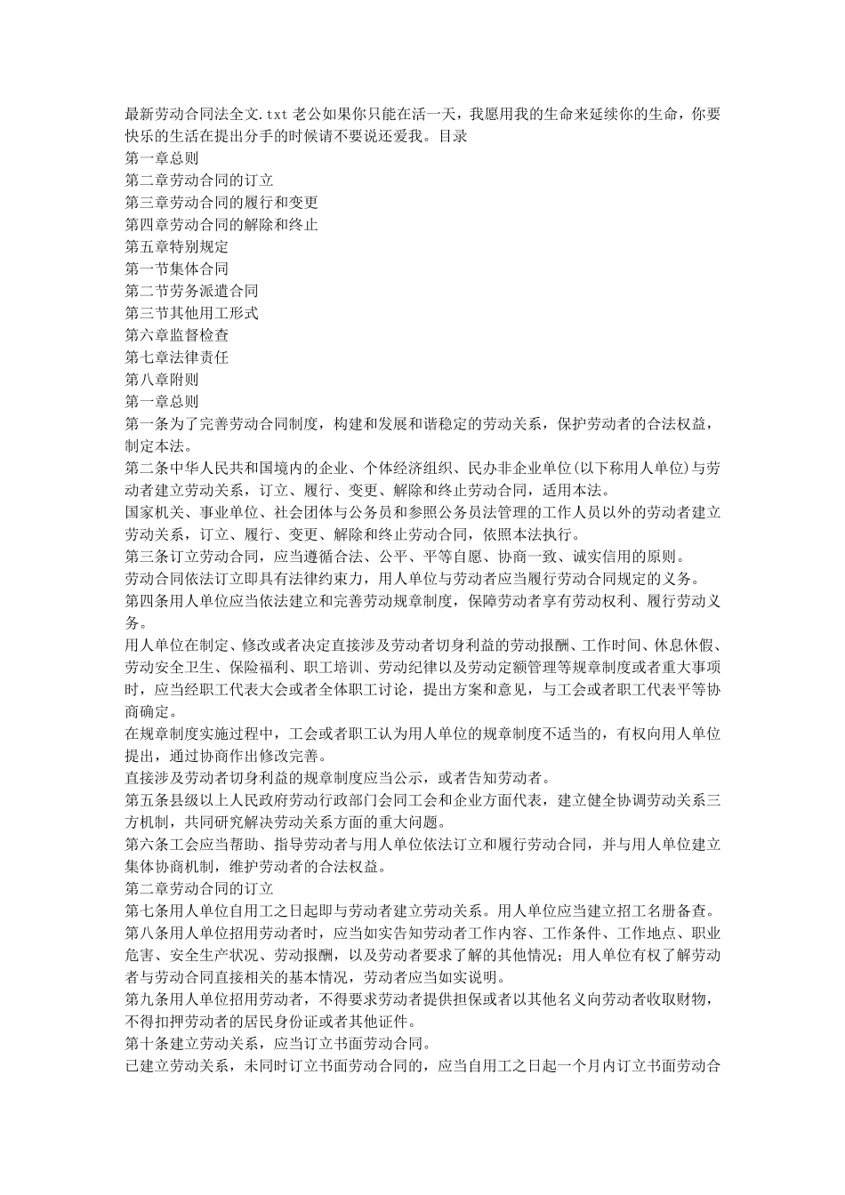 最新劳动合同法全文_第1页