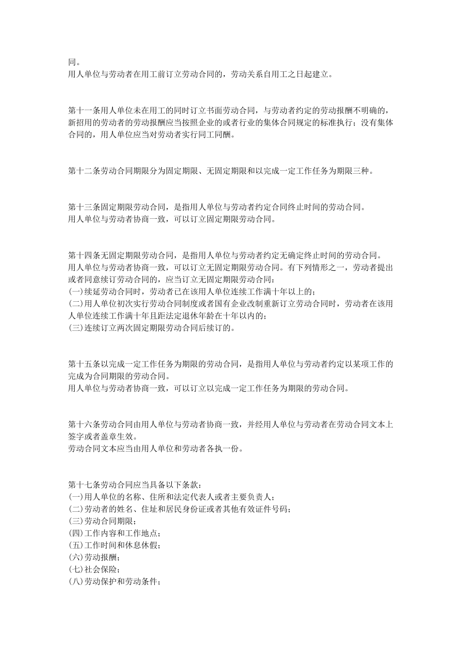 最新劳动合同法全文_第2页