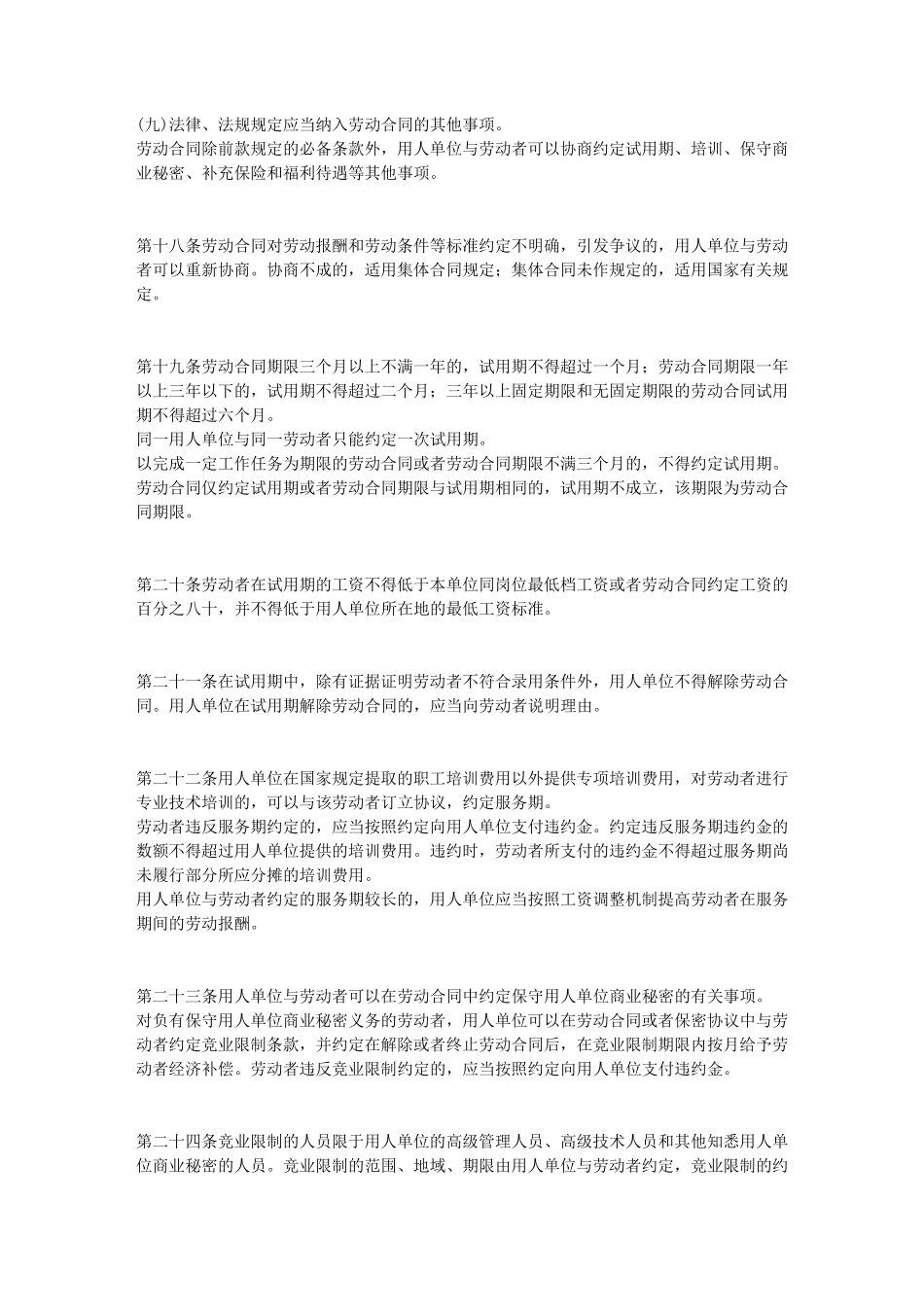 最新劳动合同法全文_第3页