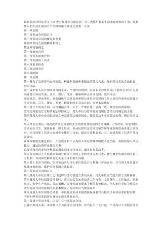 最新劳动合同法全文