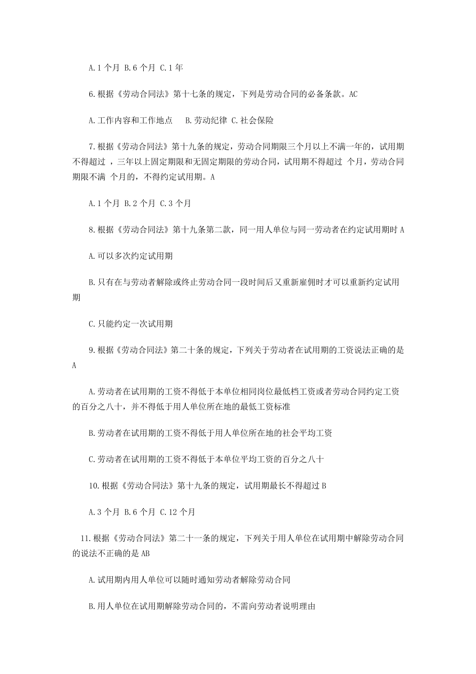 最新劳动合同法试题含答案_第2页