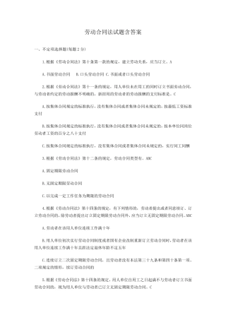最新劳动合同法试题含答案
