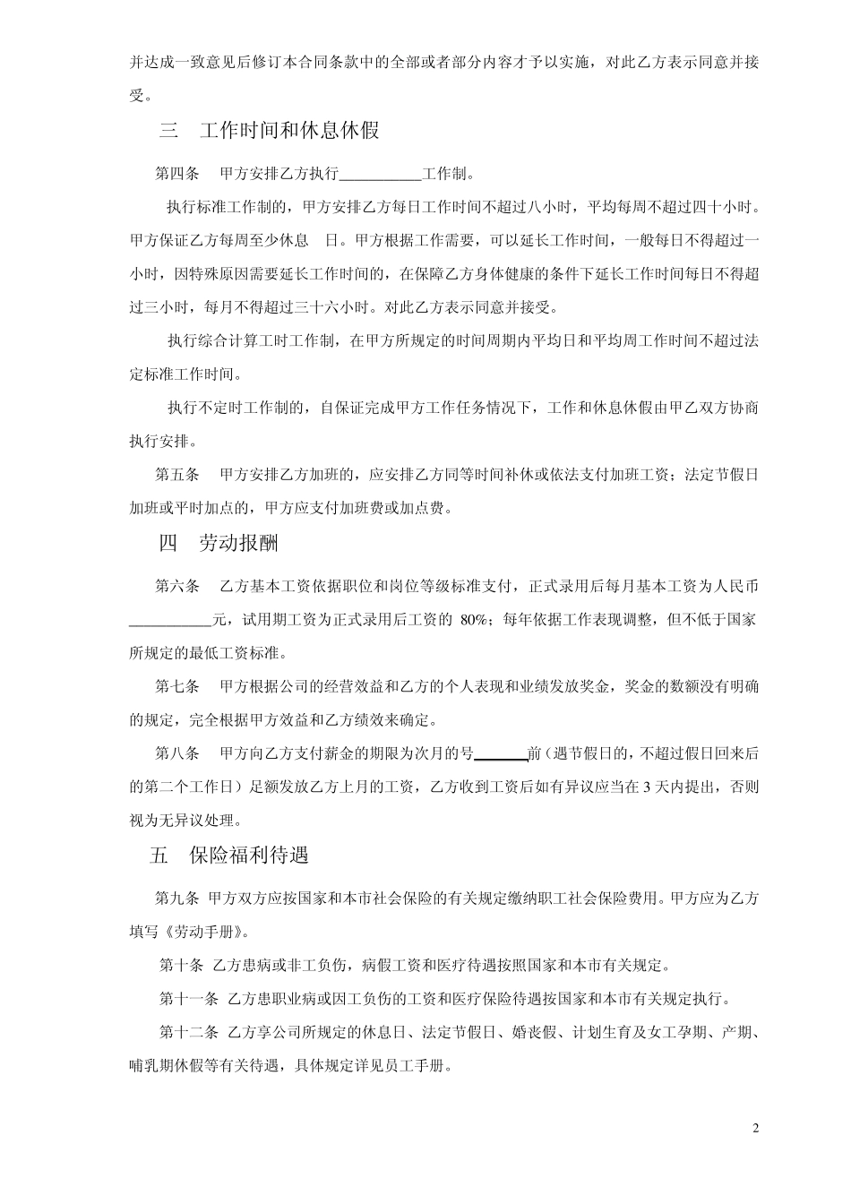 最新劳动合同版本(律师起草版)_第2页