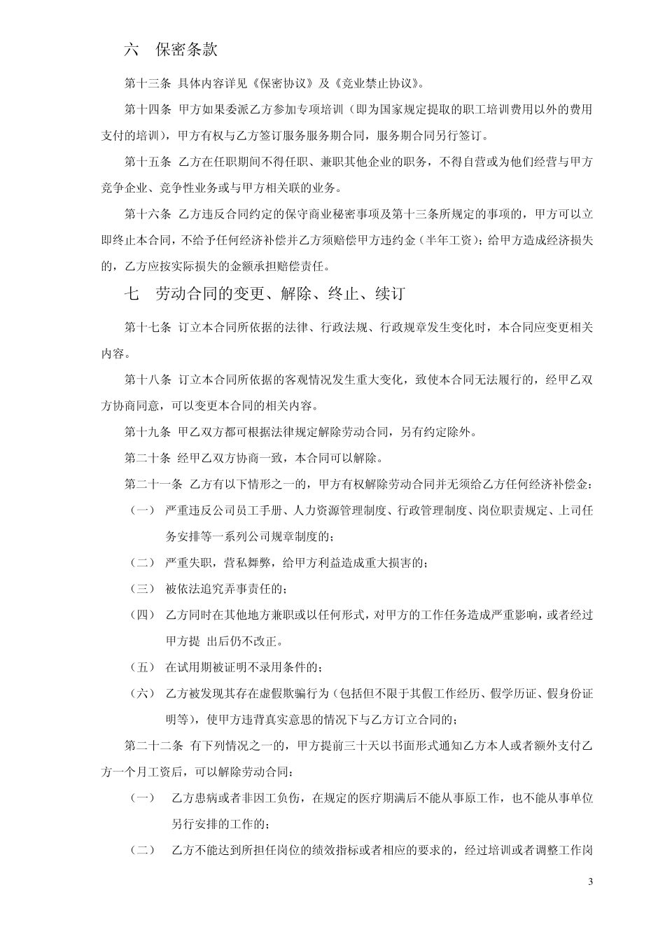 最新劳动合同版本(律师起草版)_第3页