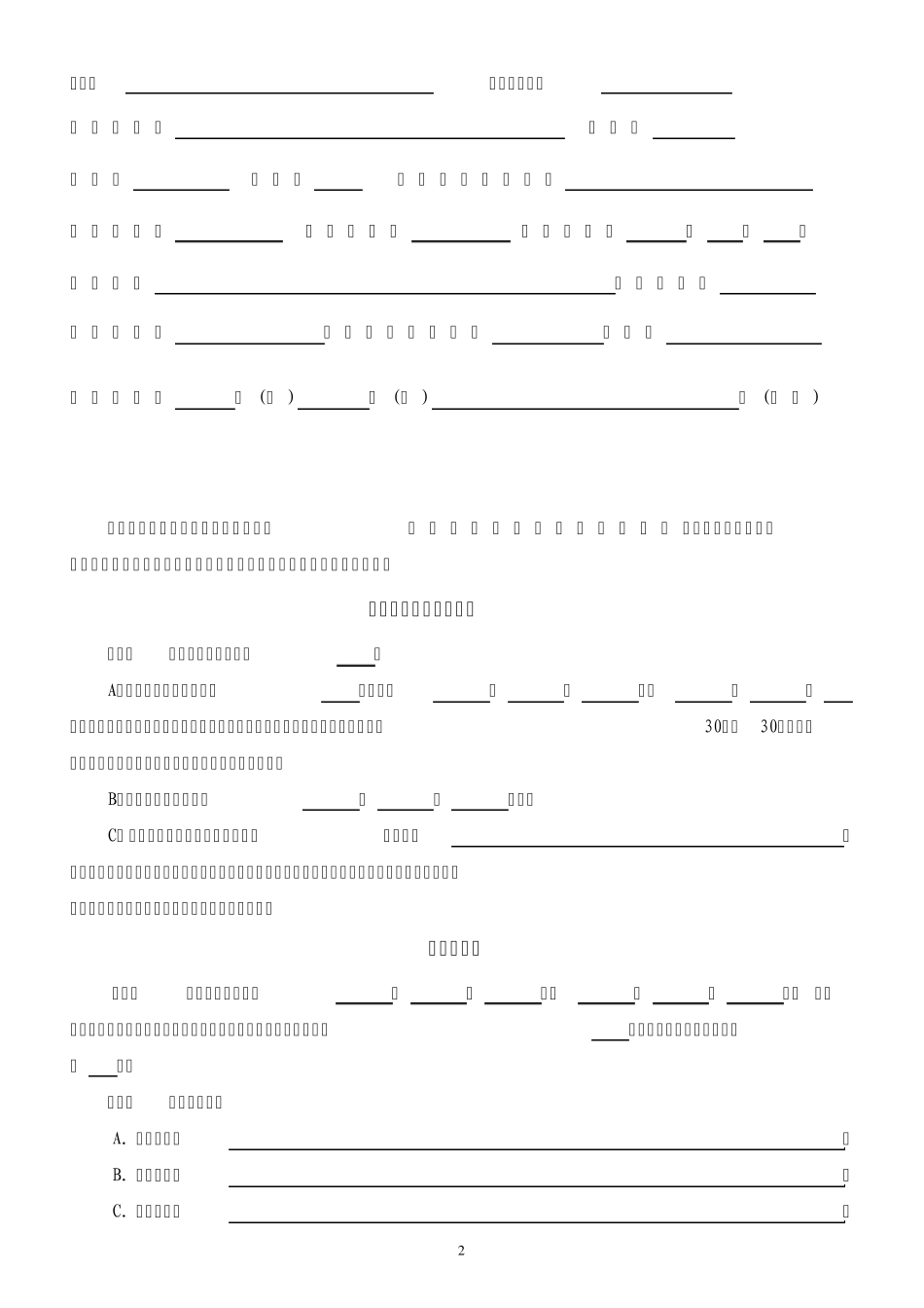 最新劳动合同范本(2013版)_第2页