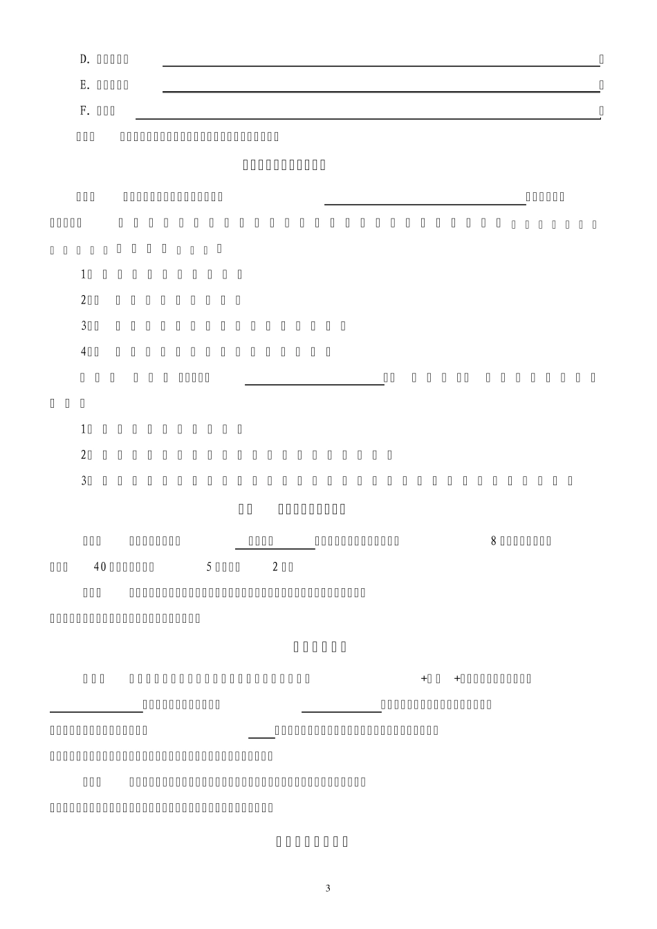 最新劳动合同范本(2013版)_第3页