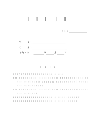 最新劳动合同范本(2013版)