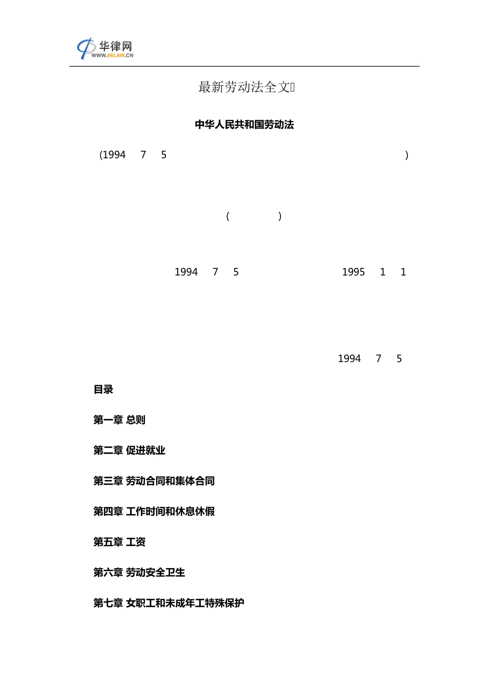 最新劳动法全文_第1页