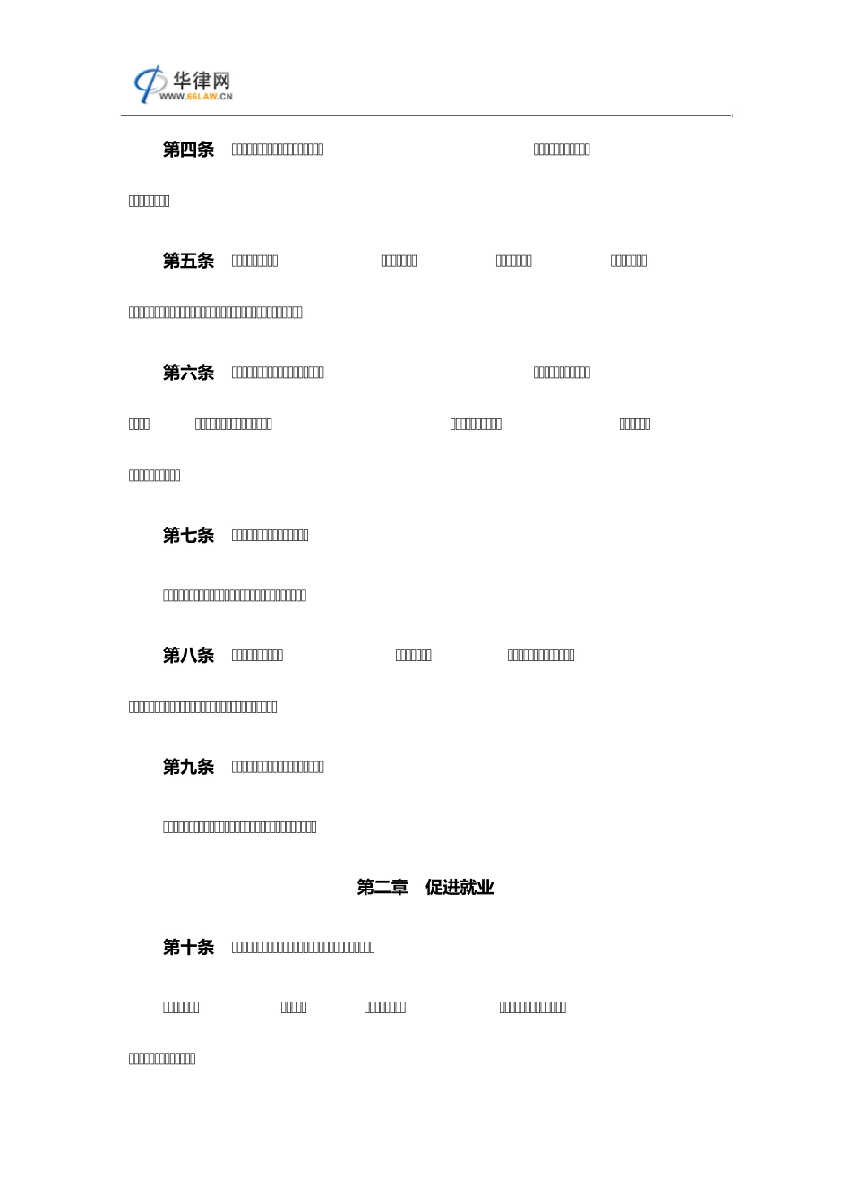 最新劳动法全文_第3页