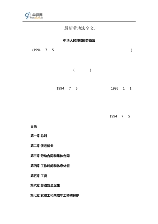 最新劳动法全文