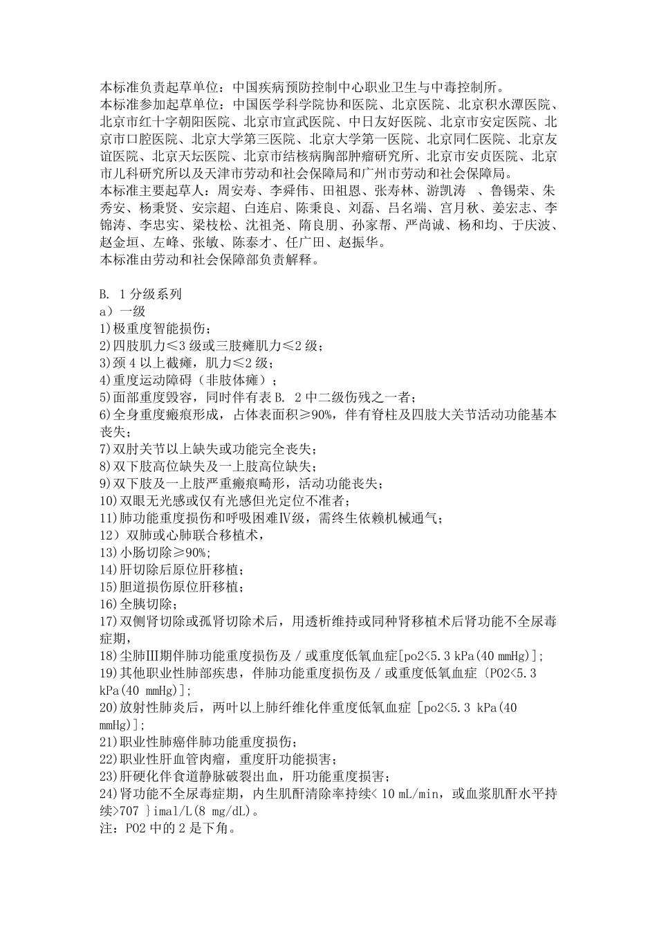 最新劳动能力鉴定标准_第2页