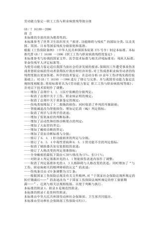 最新劳动能力鉴定标准