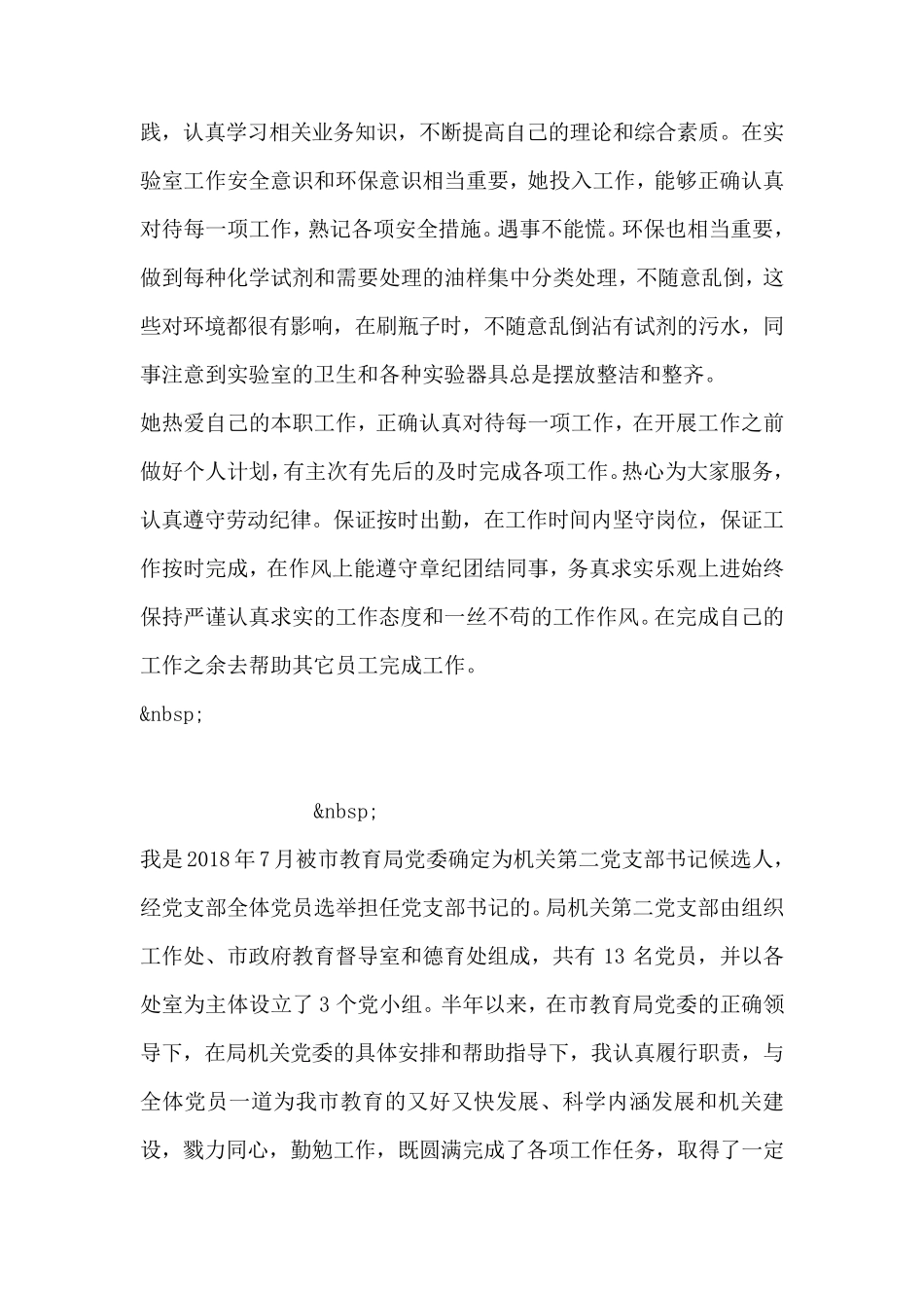 最新化验员先进事迹材料范文_第2页