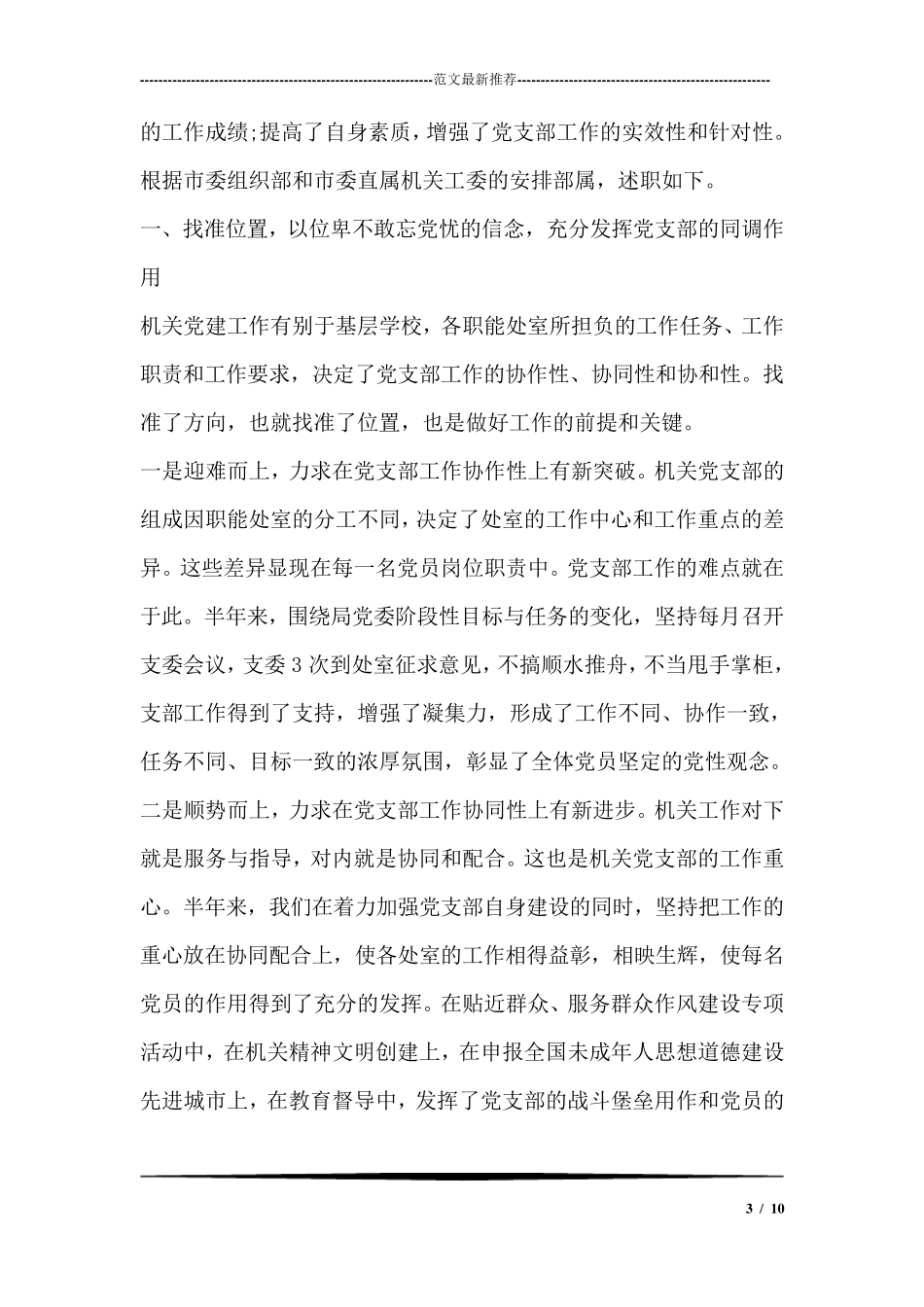 最新化验员先进事迹材料范文_第3页