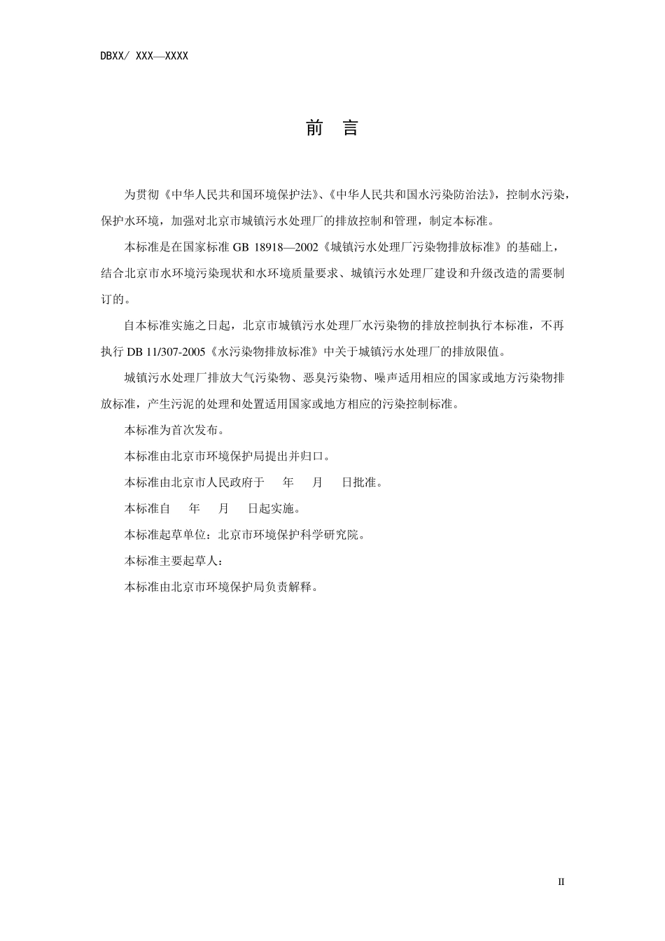 最新北京城镇污水排放标准_第3页