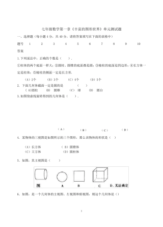 最新北师大版七年级上数学第一章单元测试题