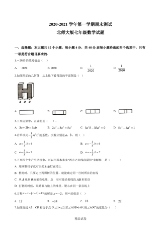 最新北师大版七年级上册数学《期末考试试题》附答案