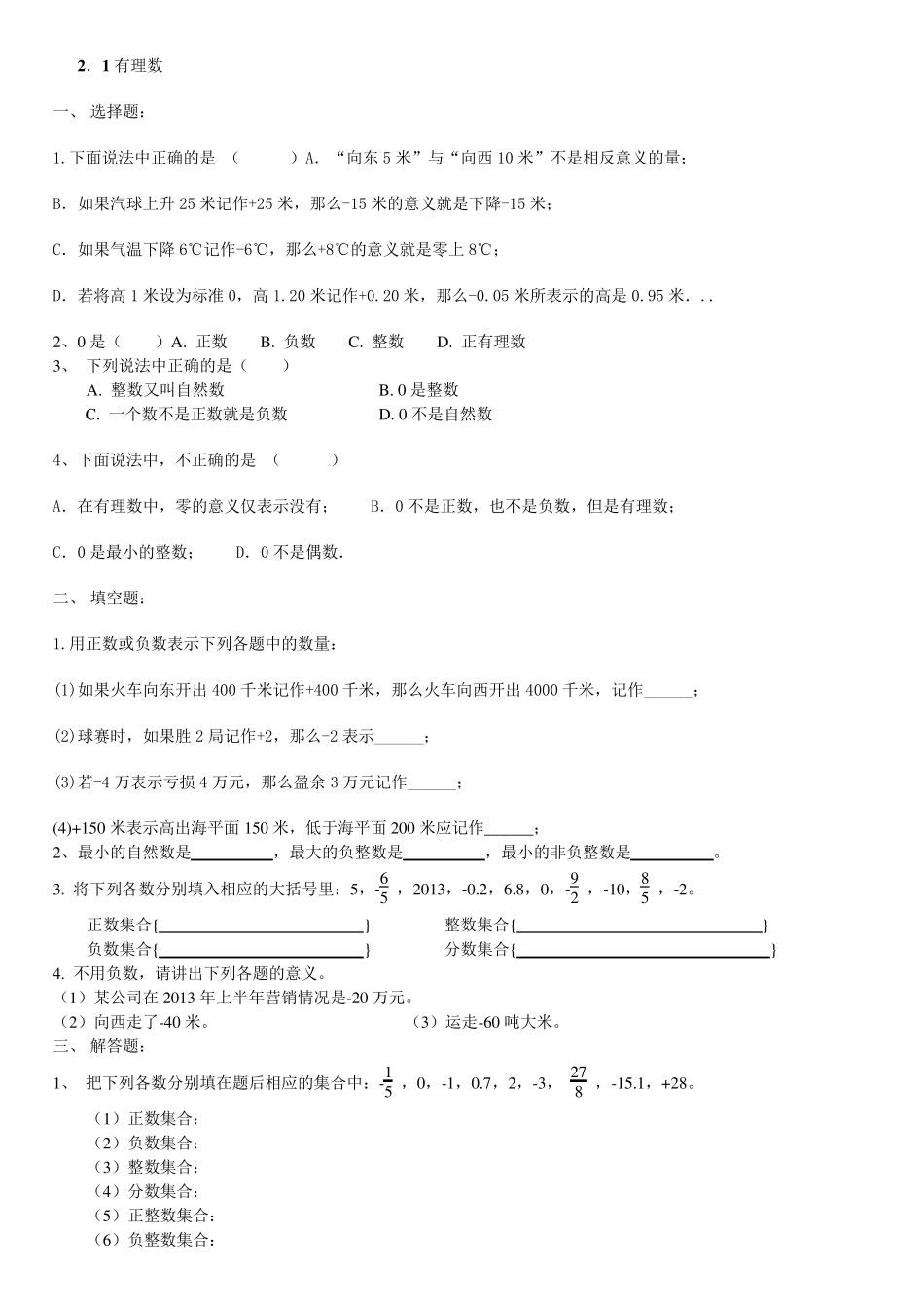 最新北师大版七年级上有理数及其运算同步练习题12_第1页