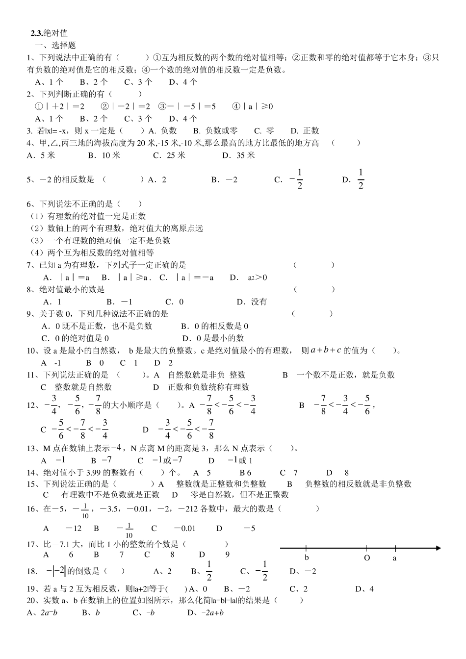 最新北师大版七年级上有理数及其运算同步练习题12_第3页
