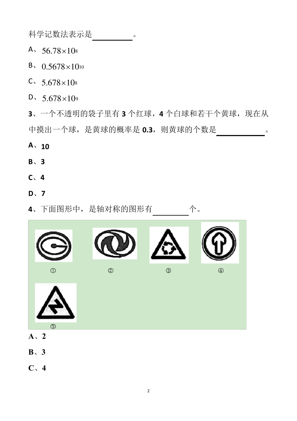 最新北师大版七年级下册数学期末考试题以及答案_第2页