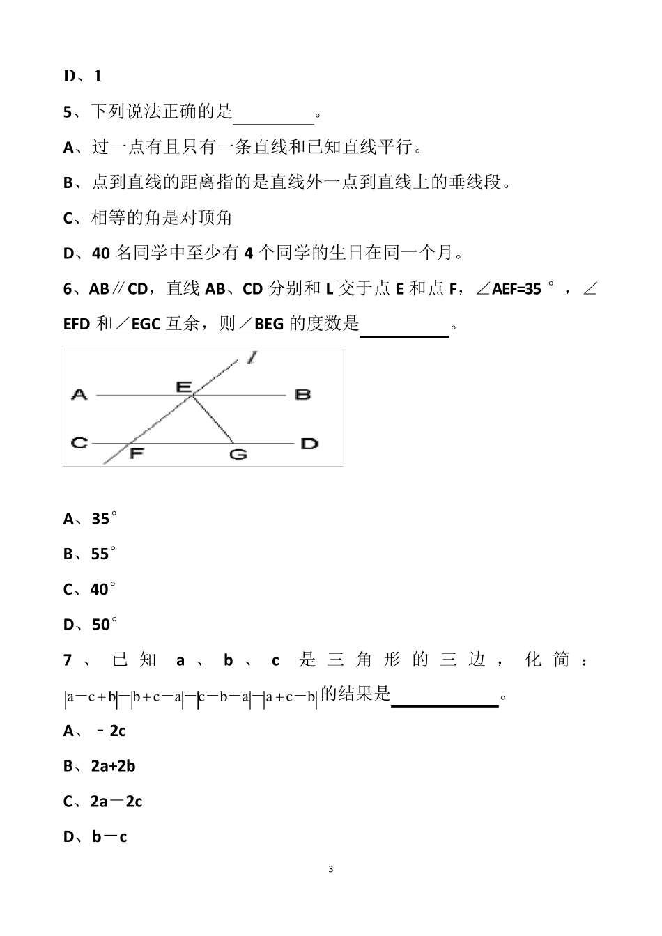 最新北师大版七年级下册数学期末考试题以及答案_第3页