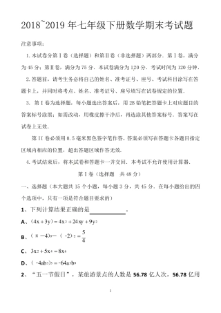 最新北师大版七年级下册数学期末考试题以及答案