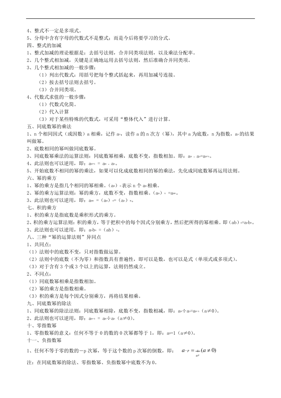 最新北师大版七年级数学下册全册知识点归纳_第2页