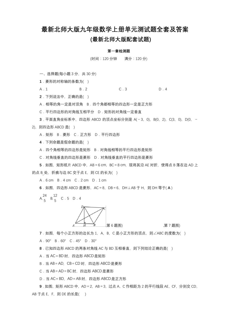 最新北师大版九年级数学上册单元测试题及答案_第1页