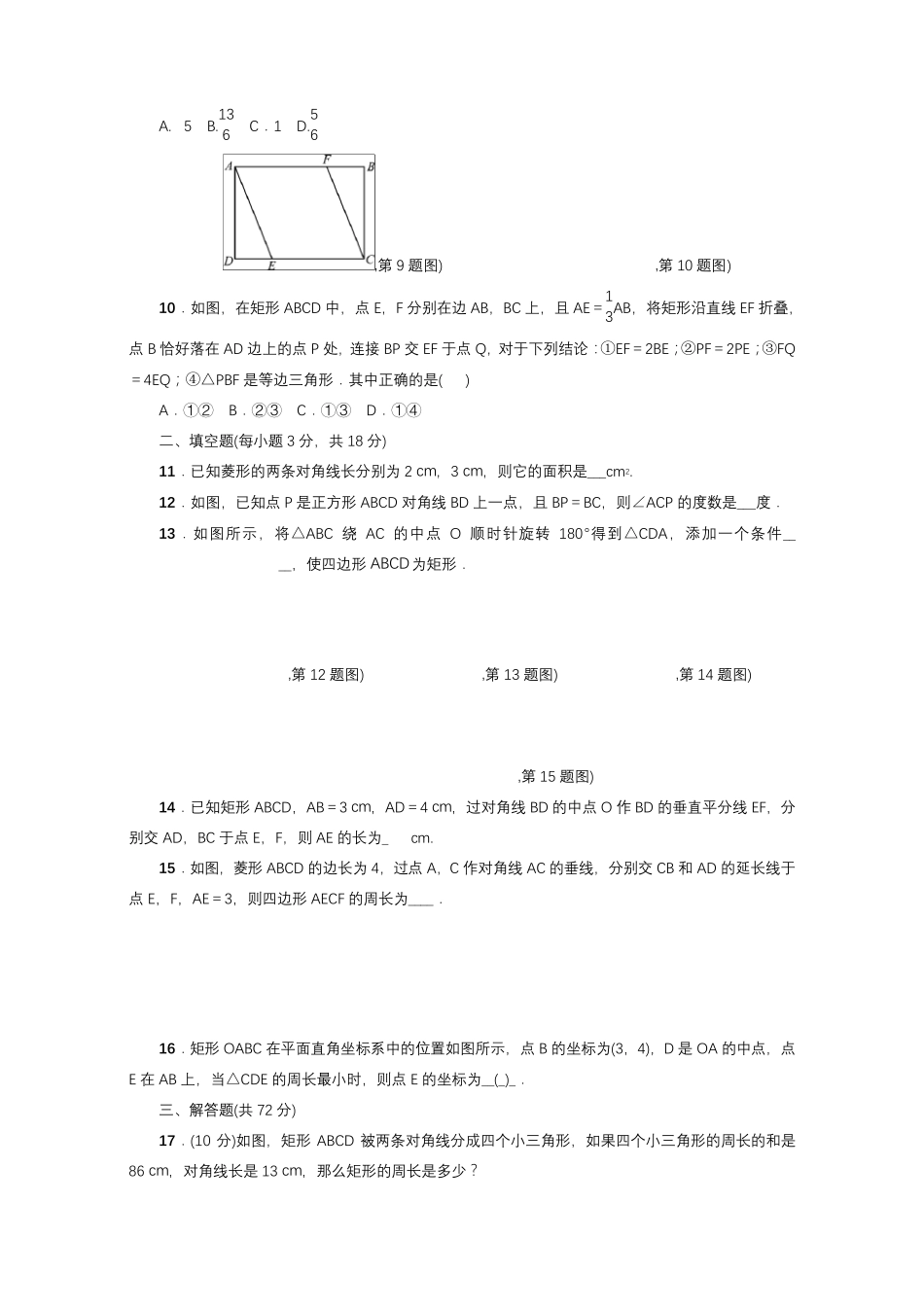 最新北师大版九年级数学上册单元测试题及答案_第2页