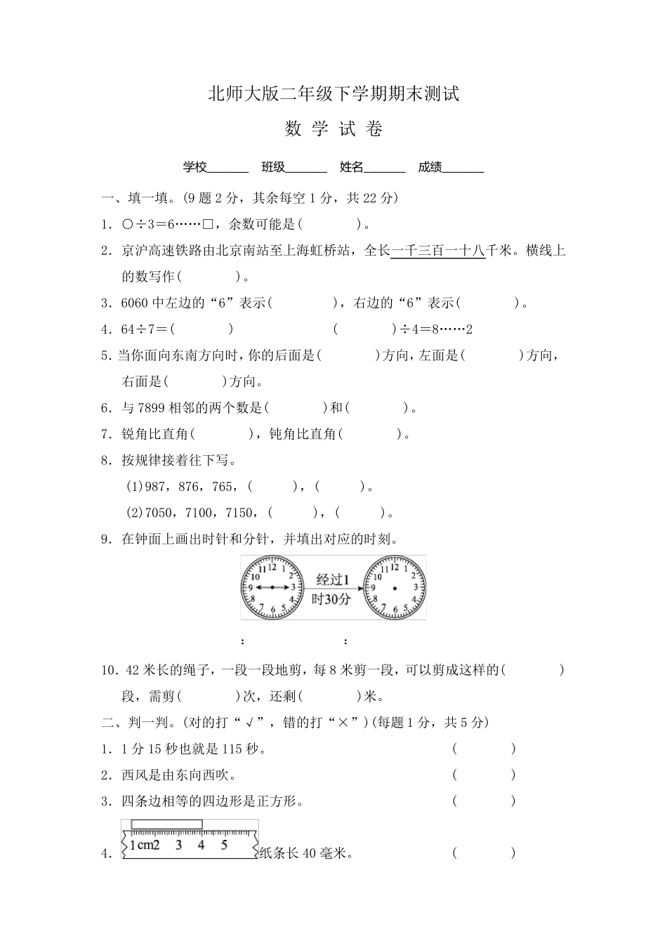 最新北师大版二年级下册数学《期末测试卷》_第1页