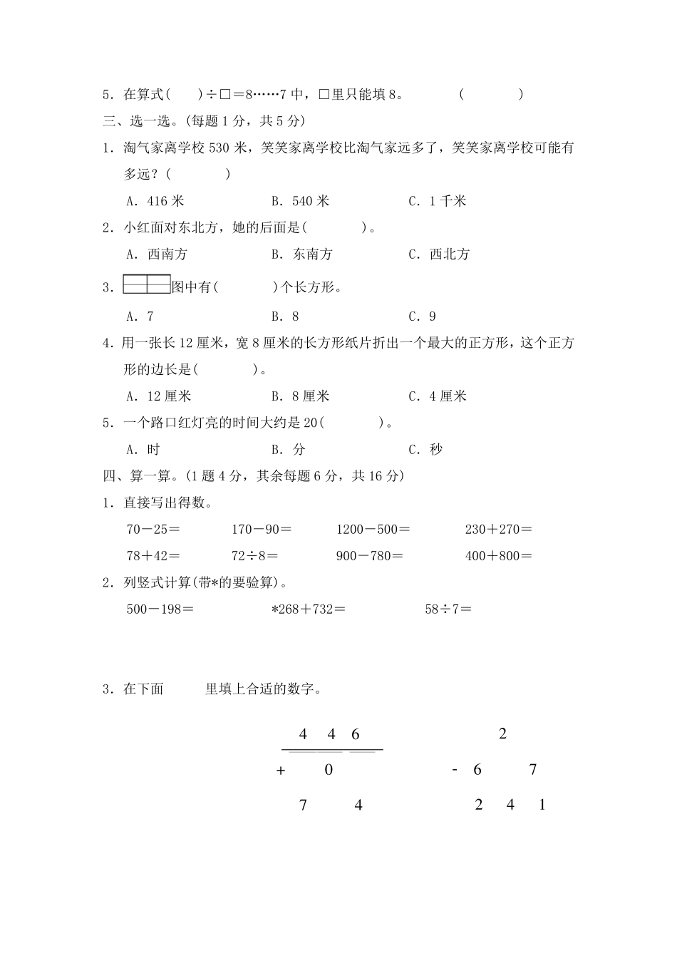 最新北师大版二年级下册数学《期末测试卷》_第2页