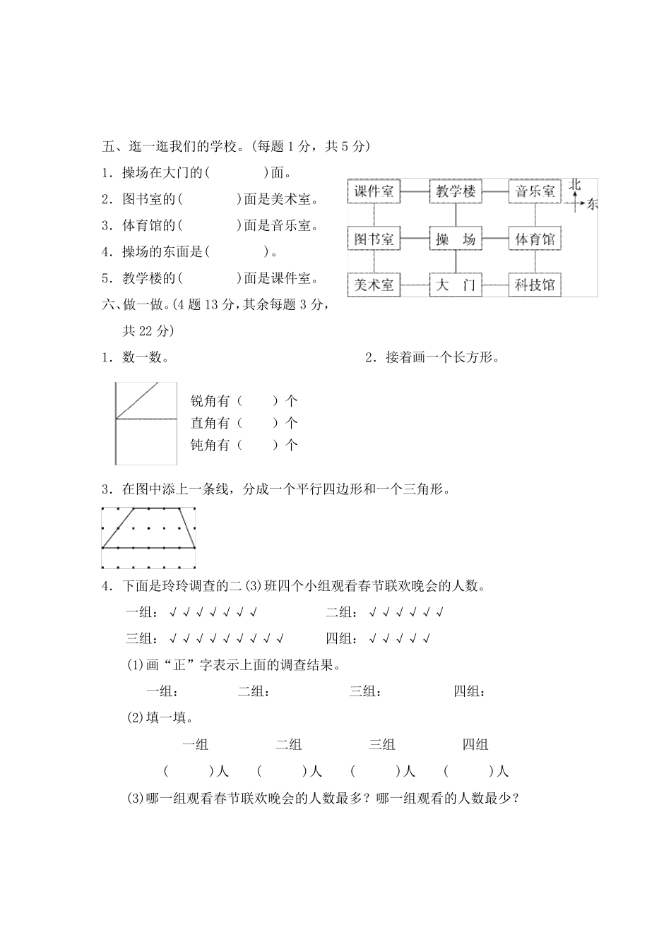 最新北师大版二年级下册数学《期末测试卷》_第3页
