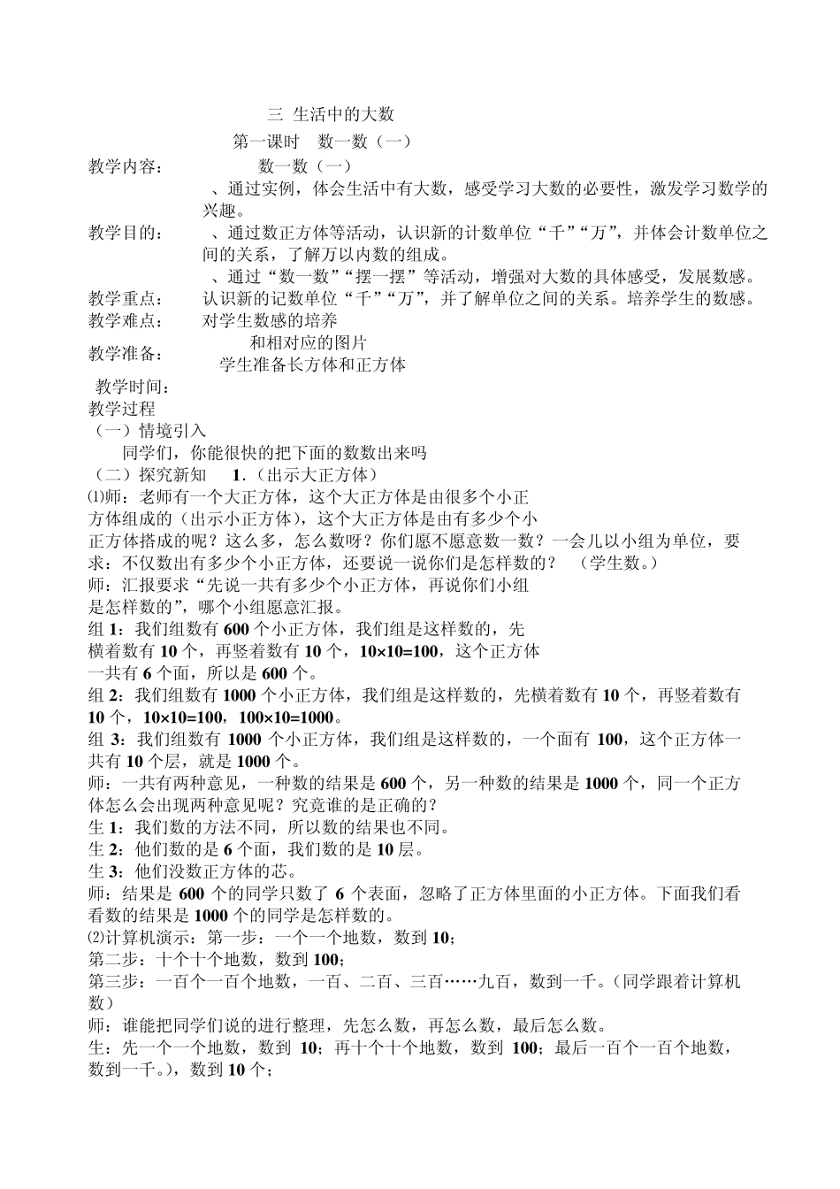 最新北师大版二年级下册第三单元教案_第1页