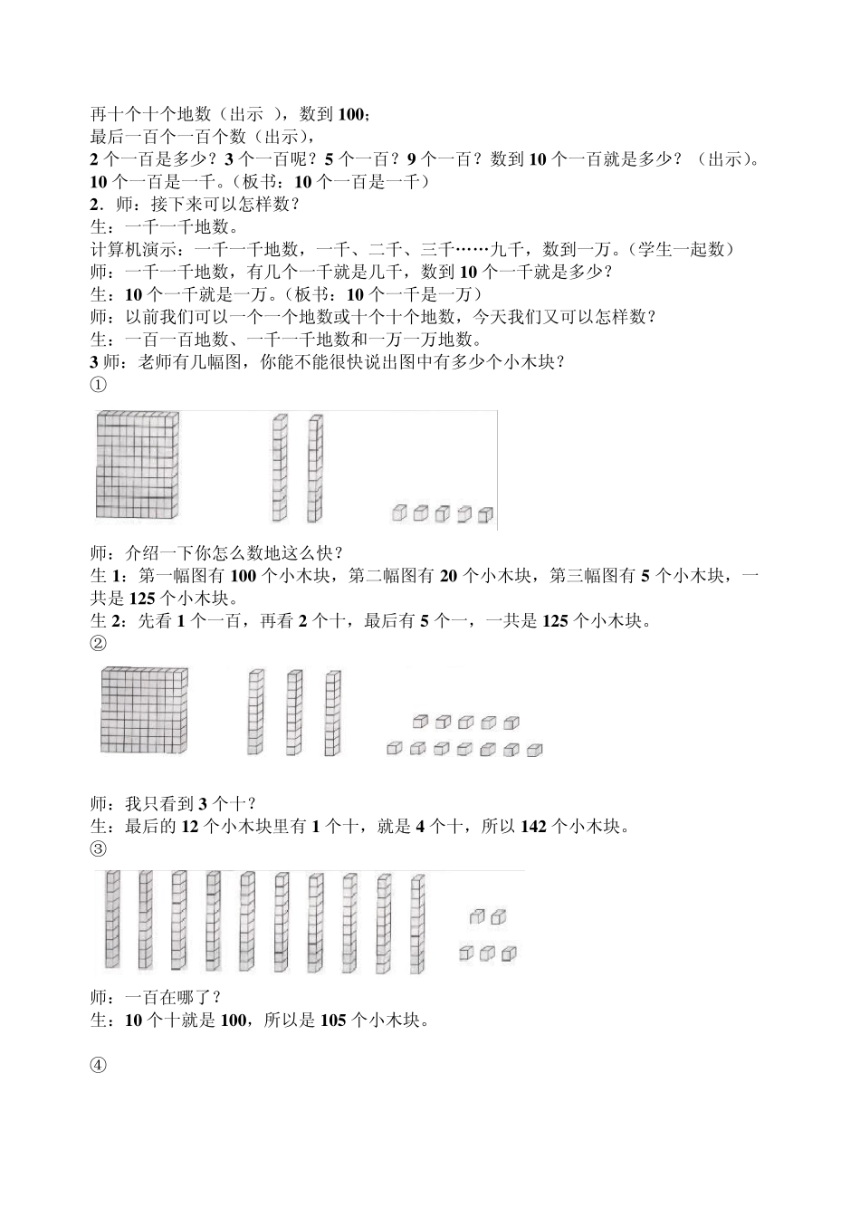 最新北师大版二年级下册第三单元教案_第2页