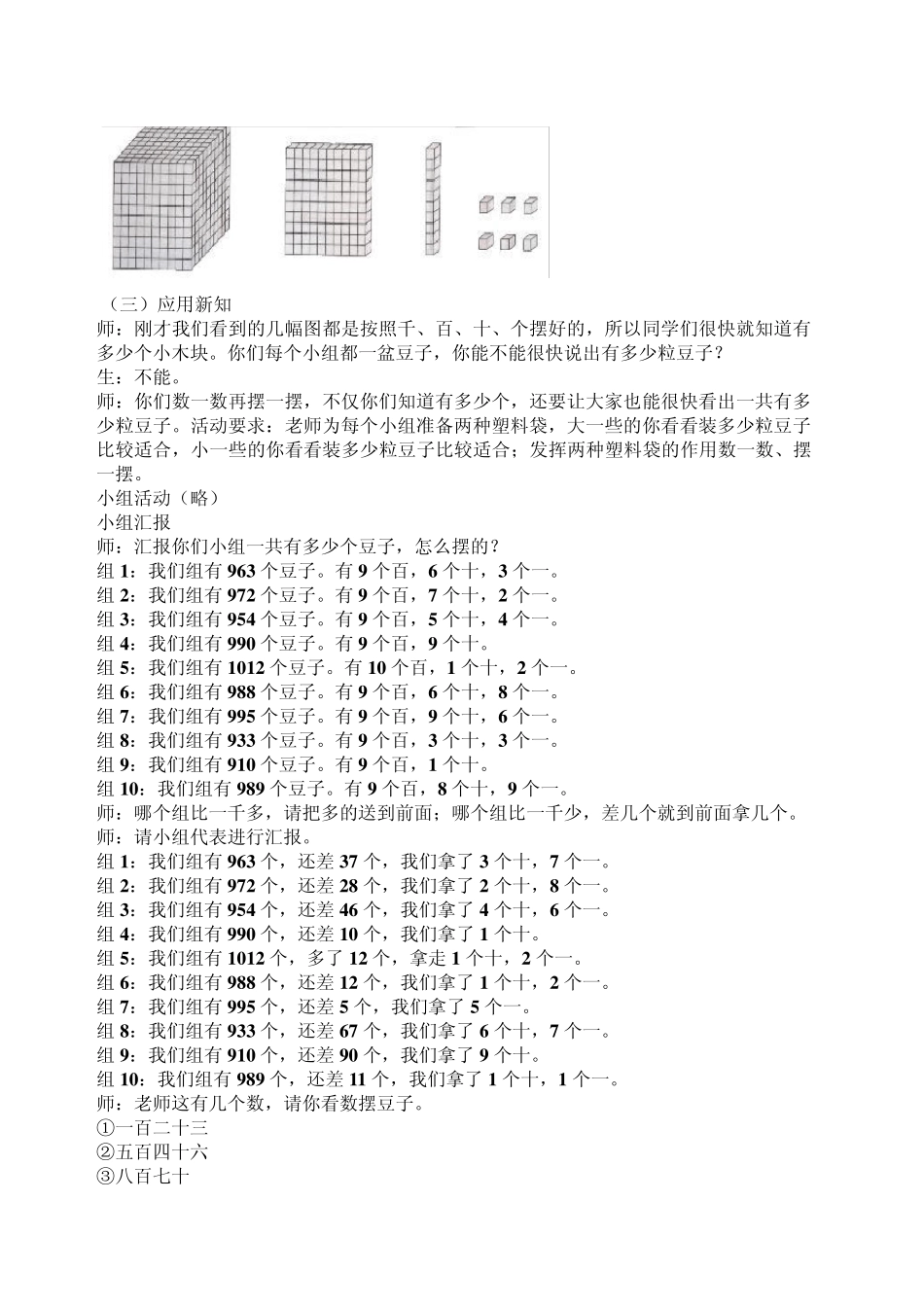 最新北师大版二年级下册第三单元教案_第3页